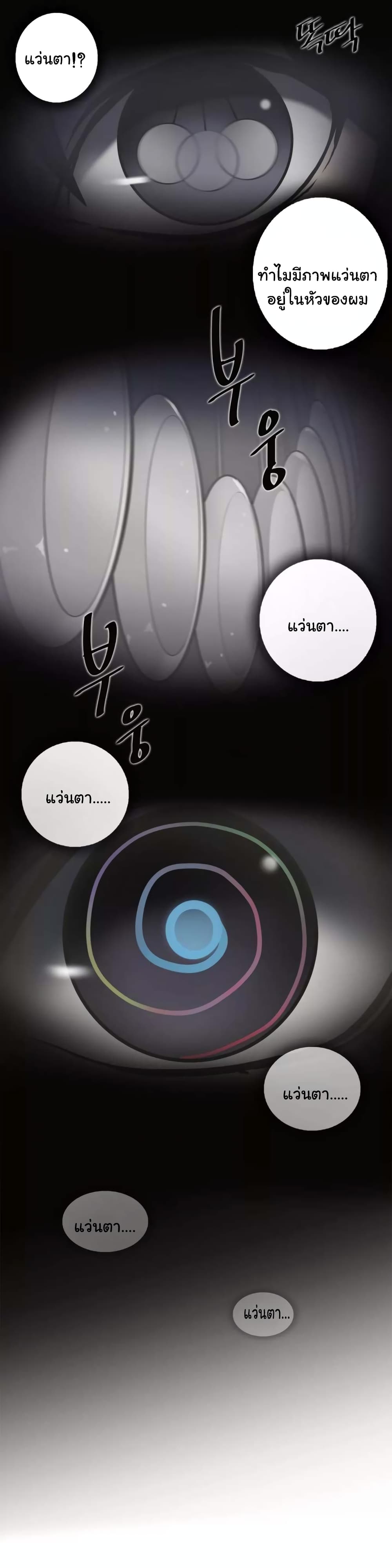 Greatest Outcast page 3