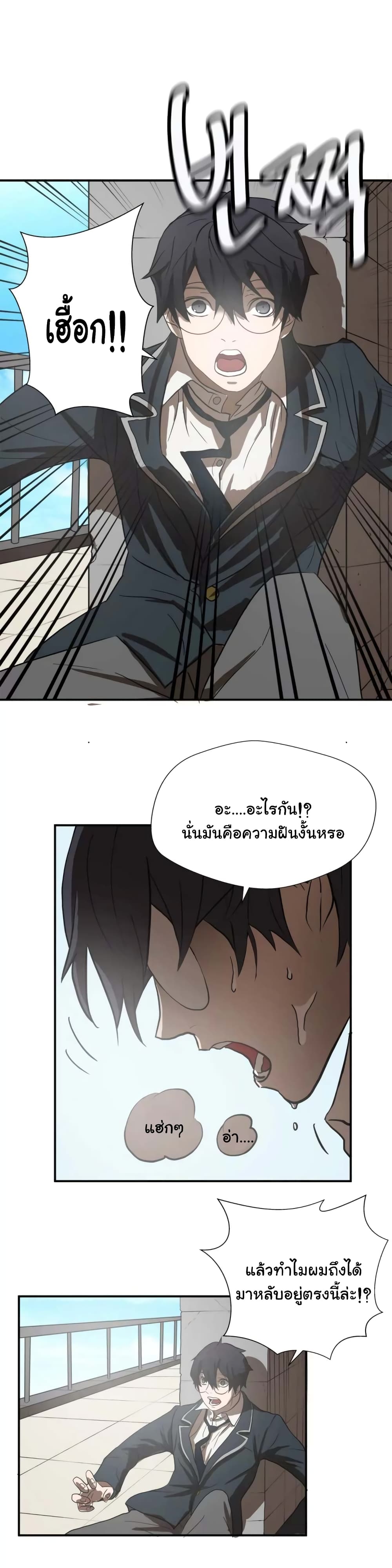 Greatest Outcast page 4