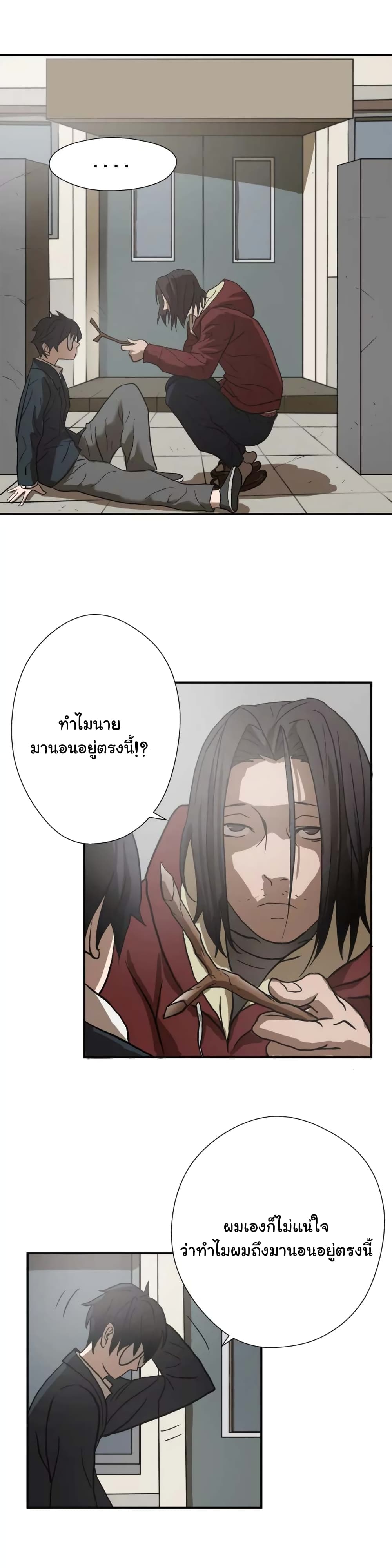 Greatest Outcast page 5