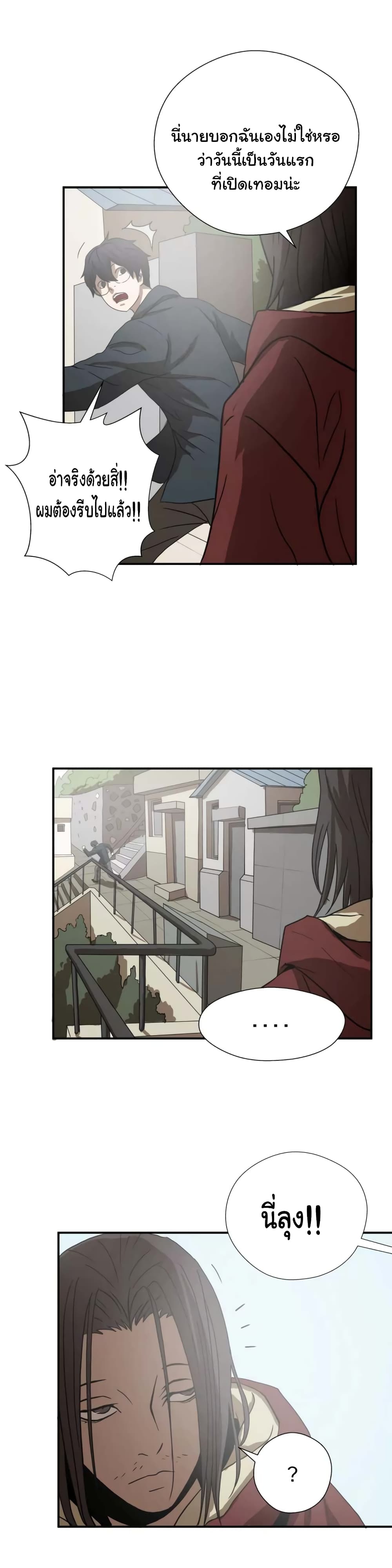 Greatest Outcast page 6