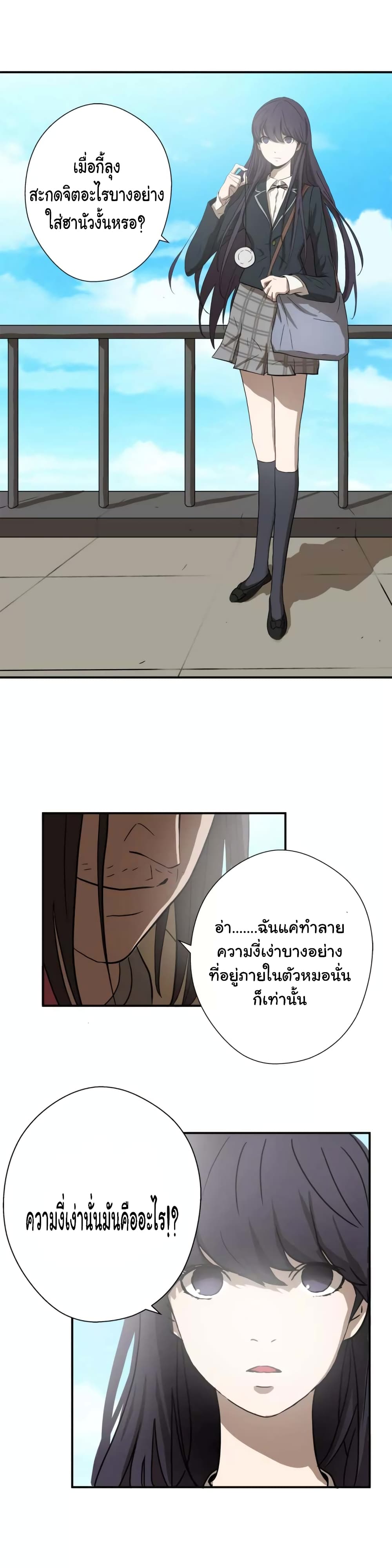 Greatest Outcast page 7