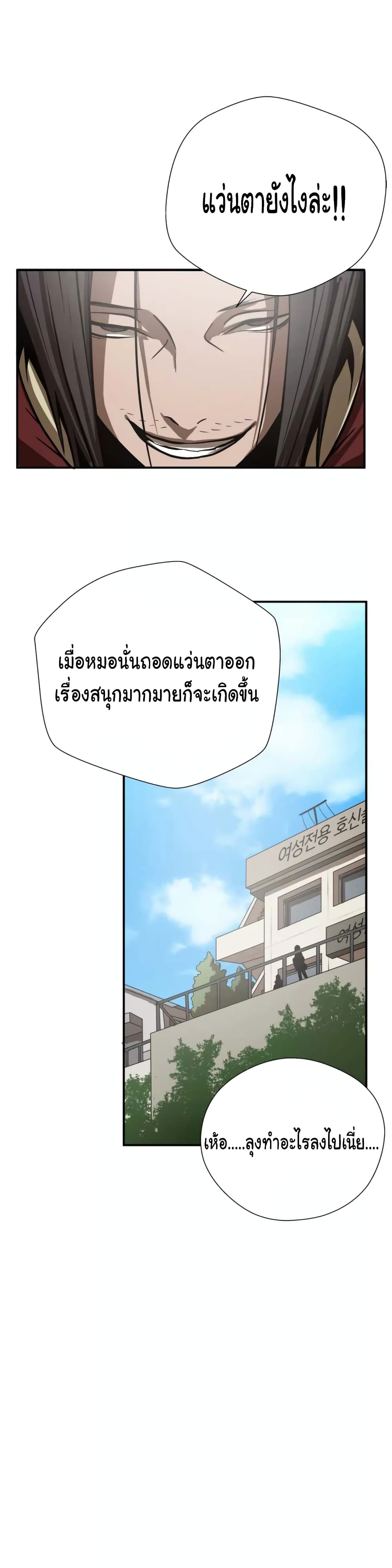 Greatest Outcast page 8