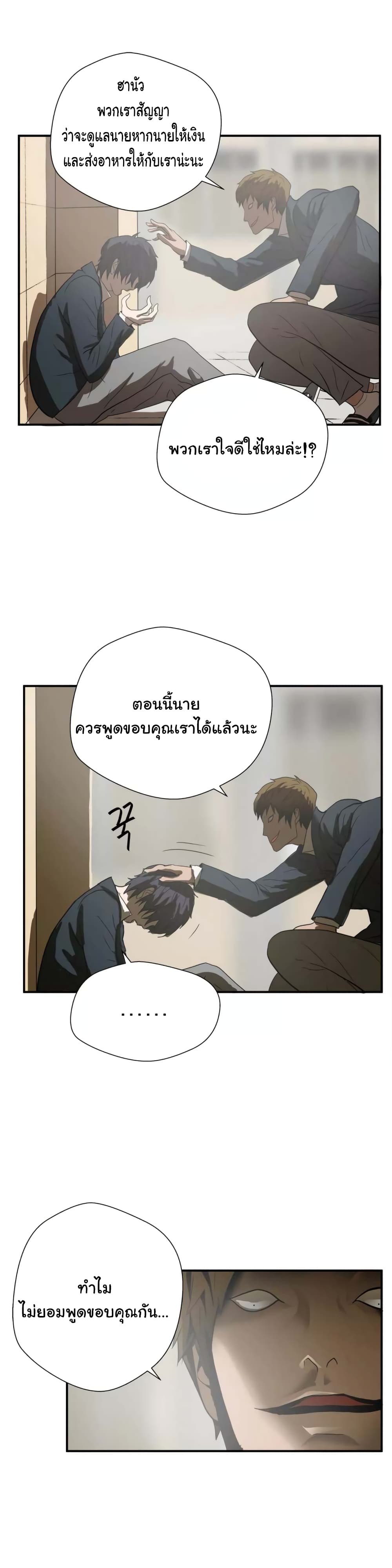 Greatest Outcast page 13
