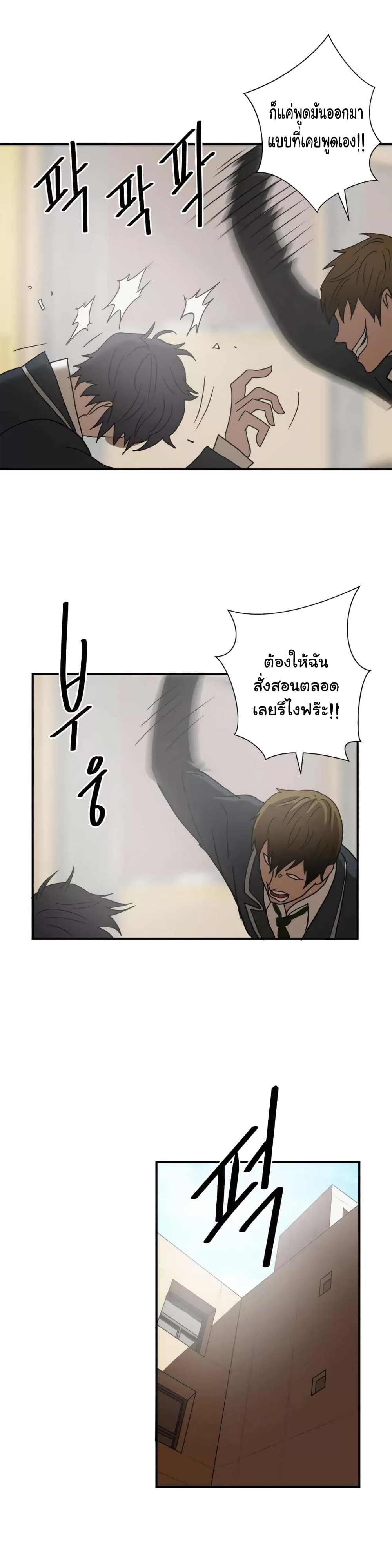 Greatest Outcast page 14