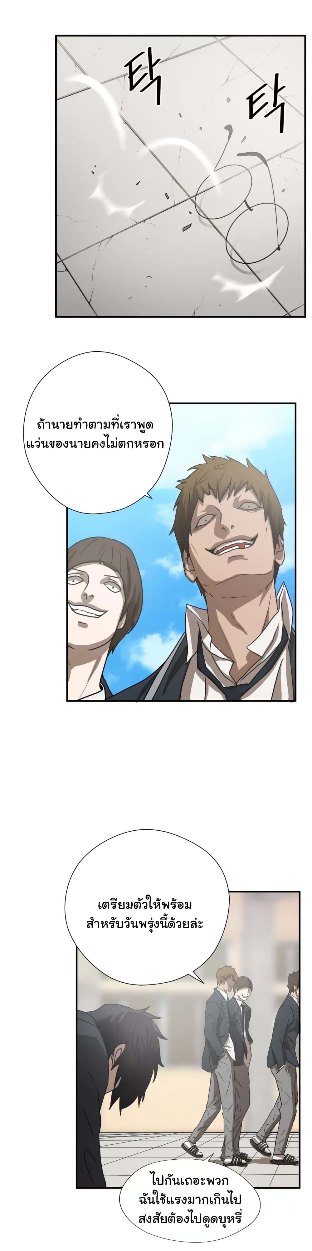 Greatest Outcast page 15