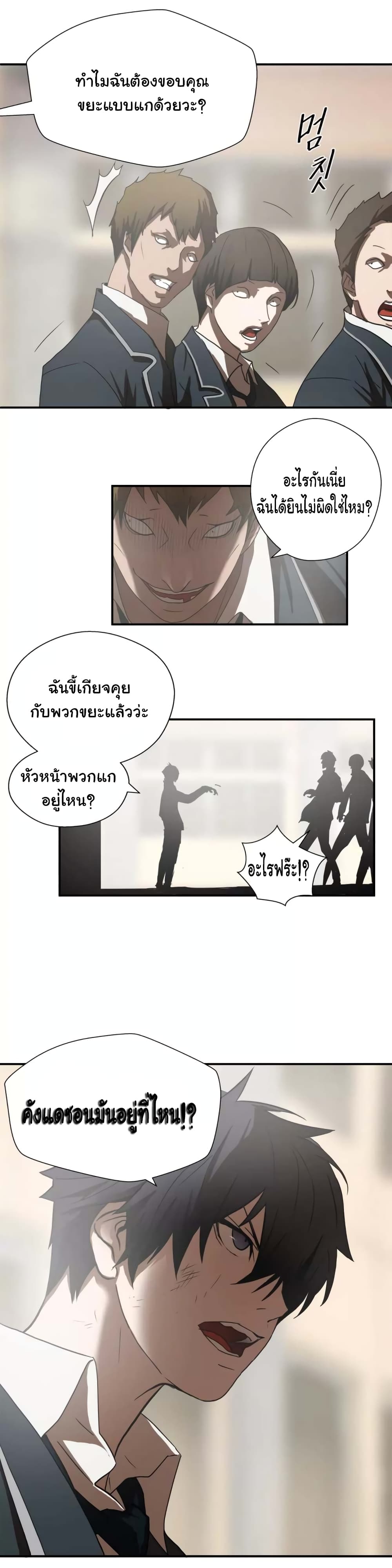 Greatest Outcast page 16