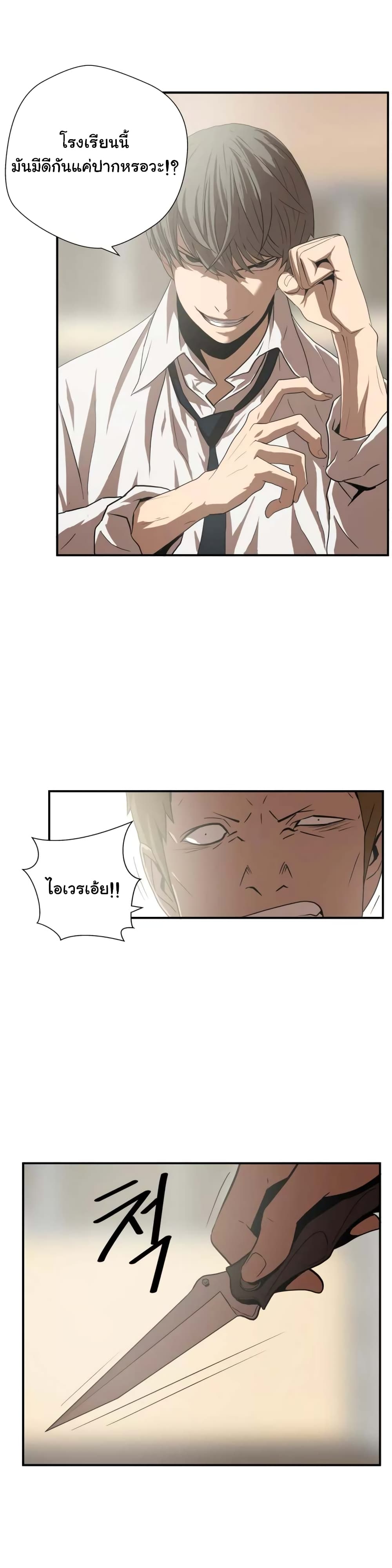 Greatest Outcast page 3