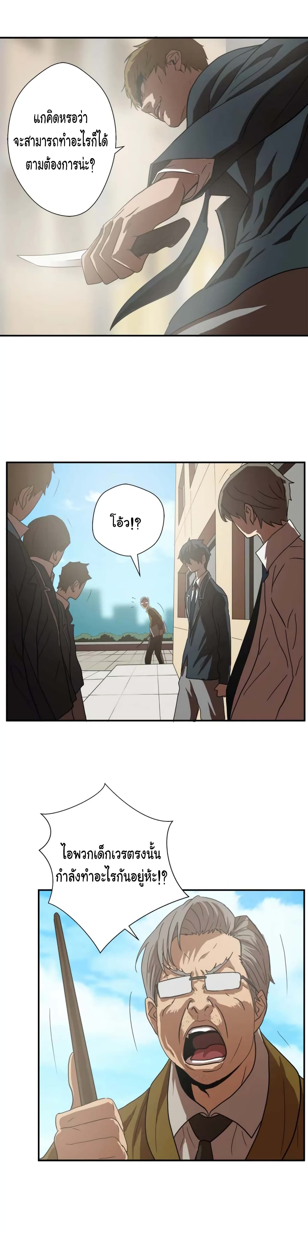 Greatest Outcast page 4