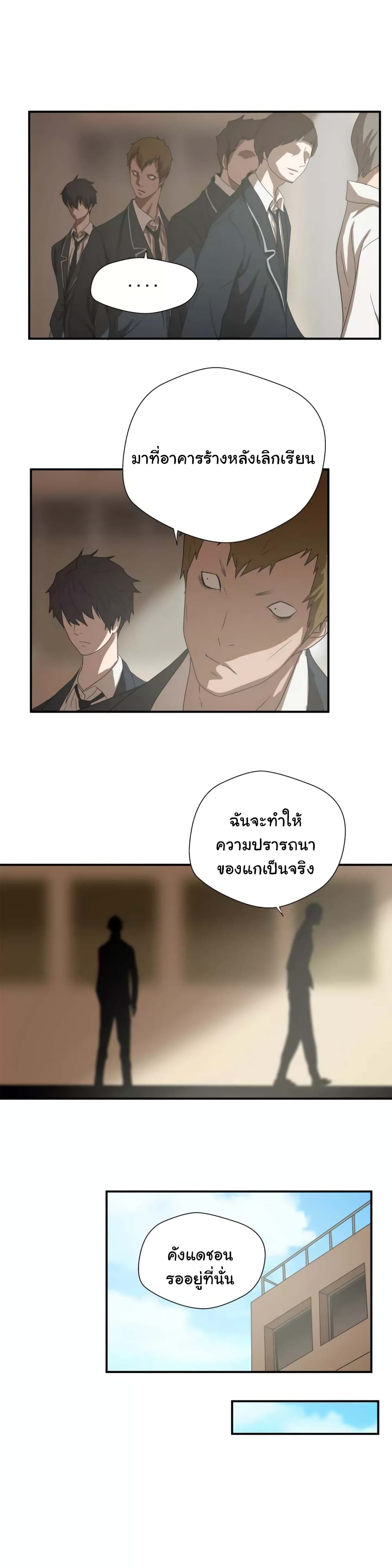 Greatest Outcast page 6