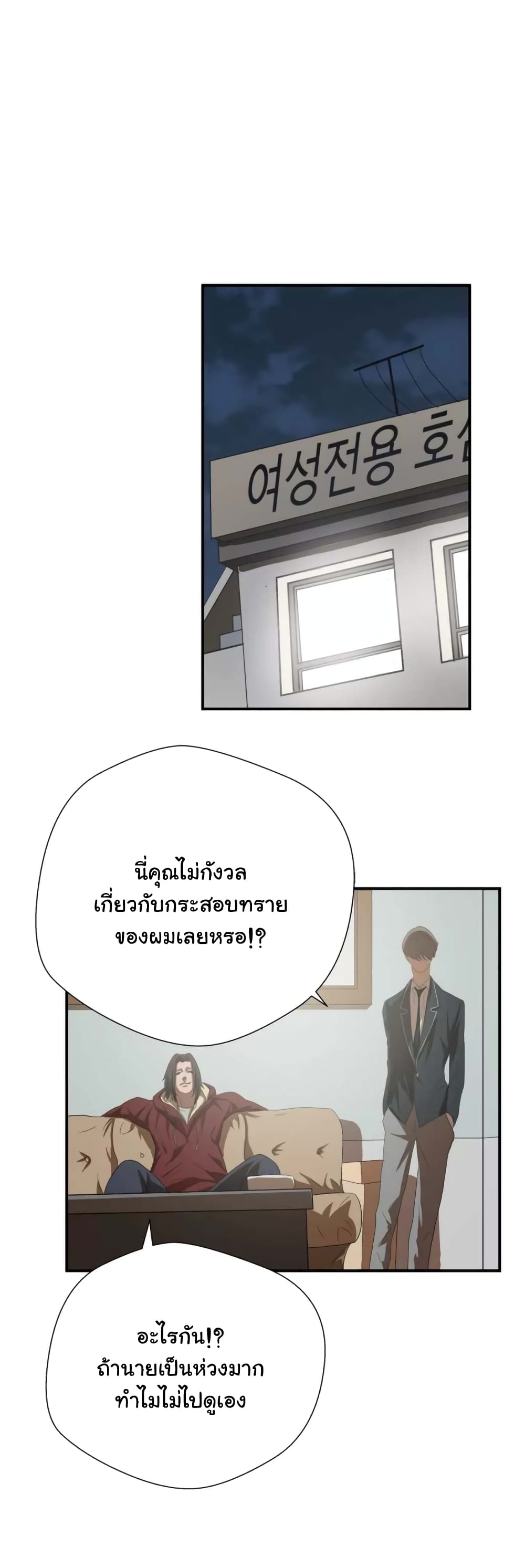Greatest Outcast page 7