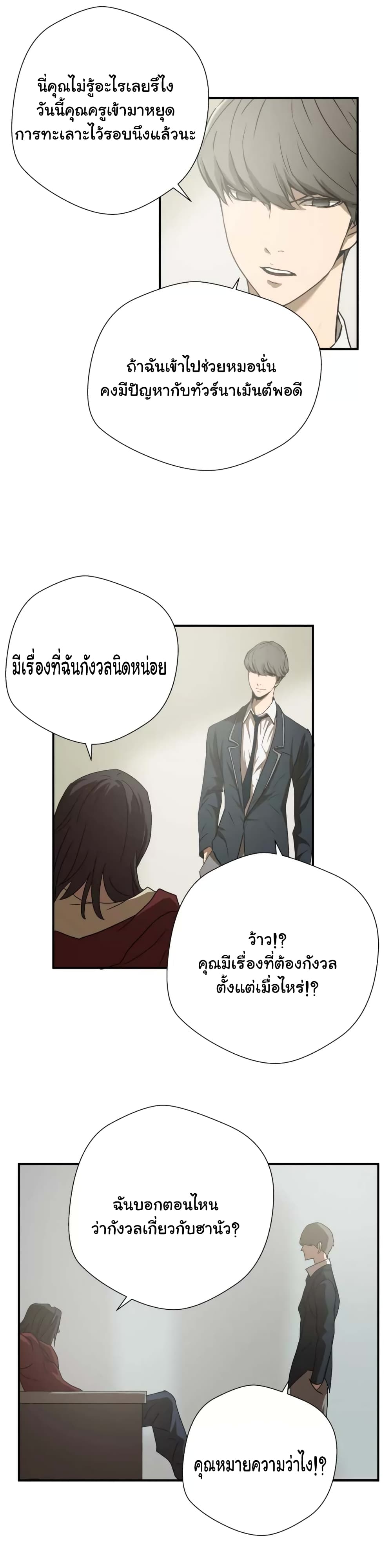 Greatest Outcast page 8