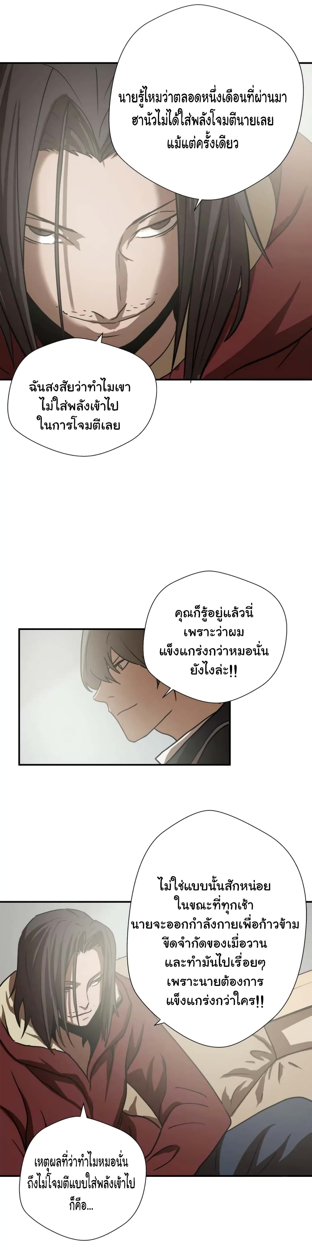 Greatest Outcast page 9