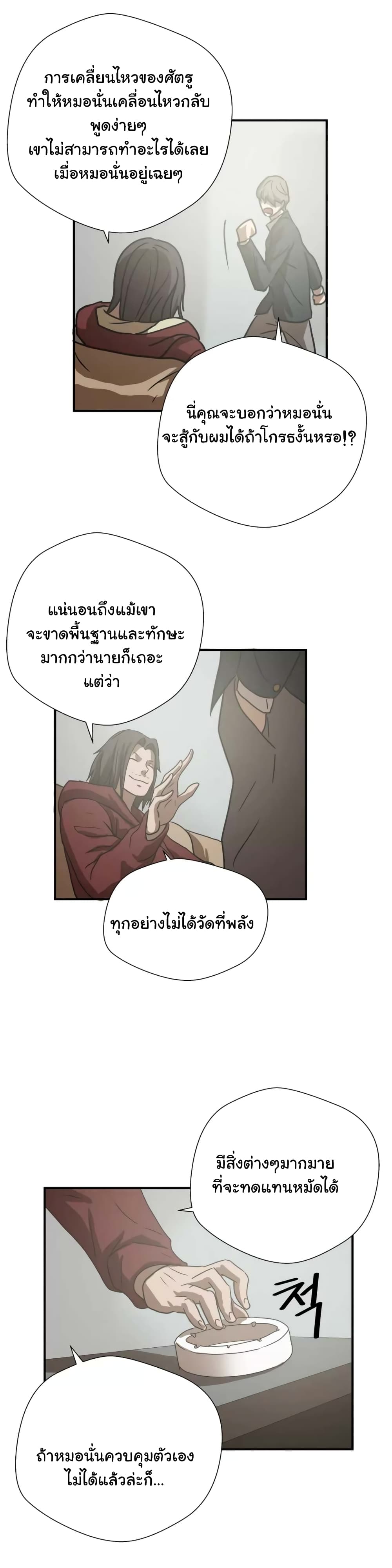 Greatest Outcast page 11