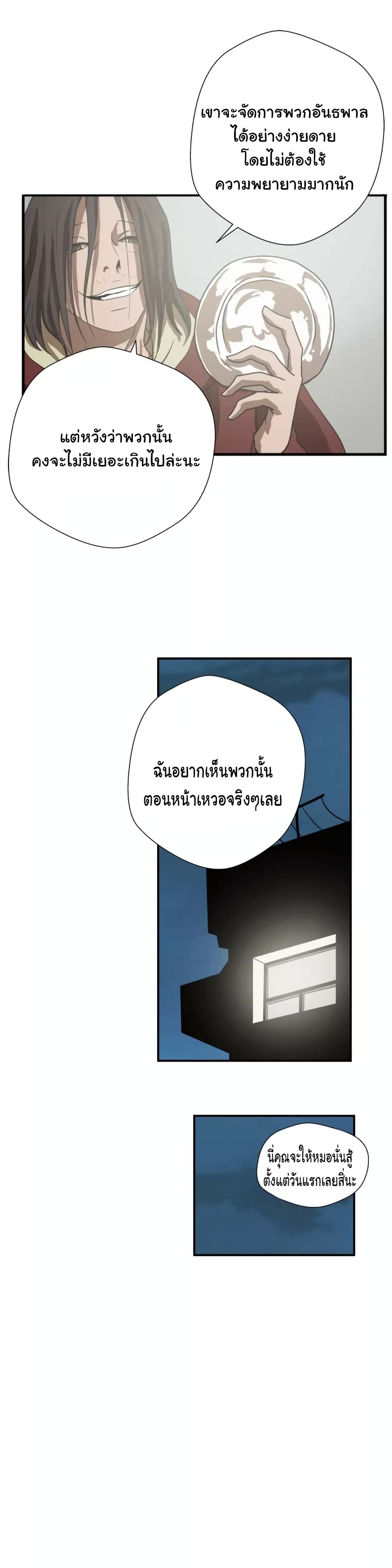 Greatest Outcast page 12