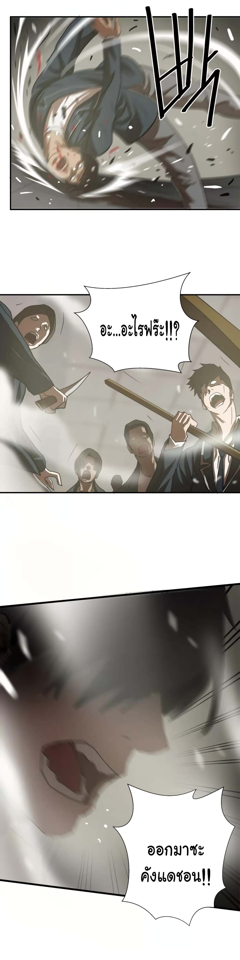 Greatest Outcast page 19