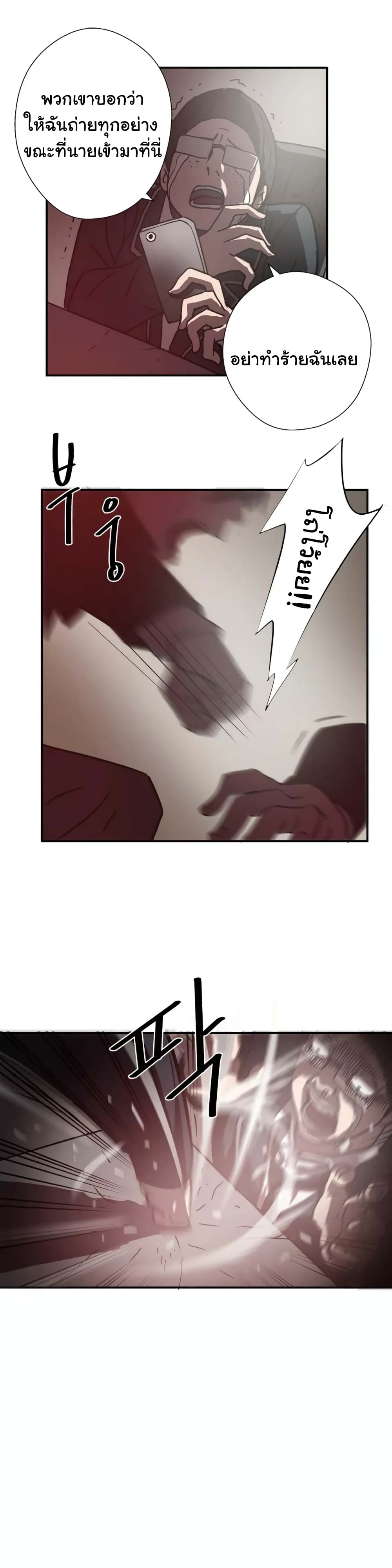 Greatest Outcast page 12