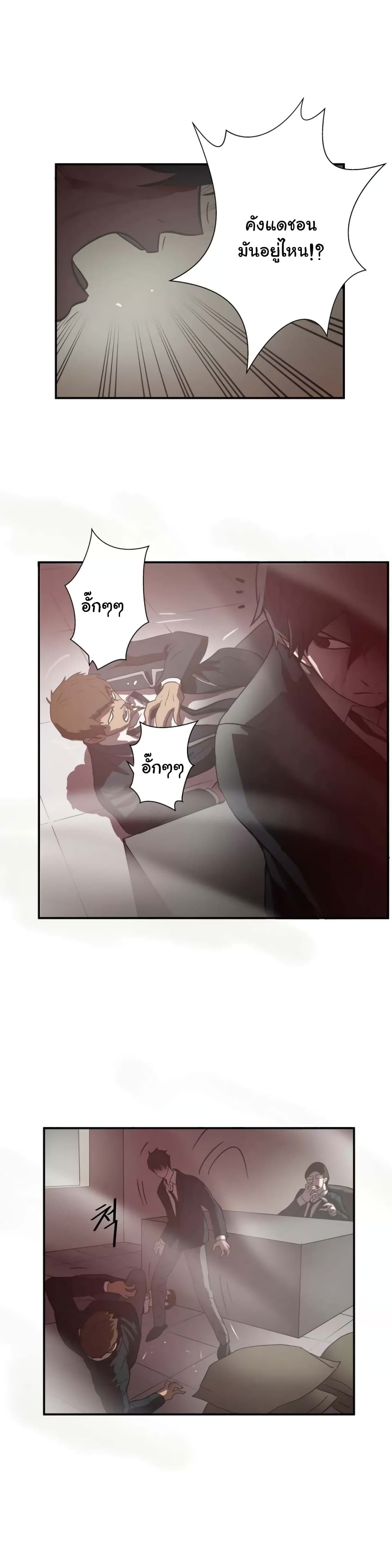 Greatest Outcast page 13