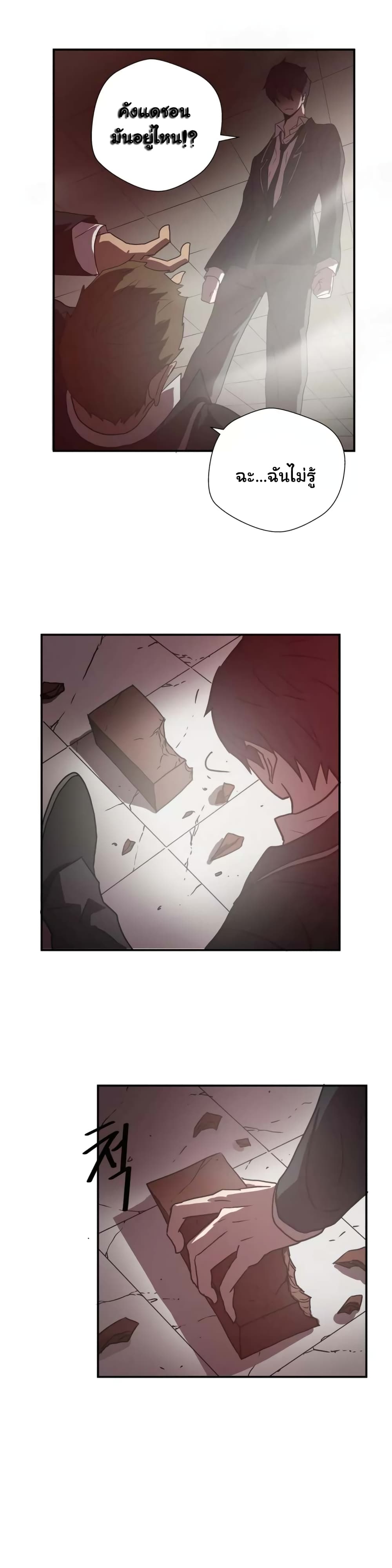 Greatest Outcast page 14