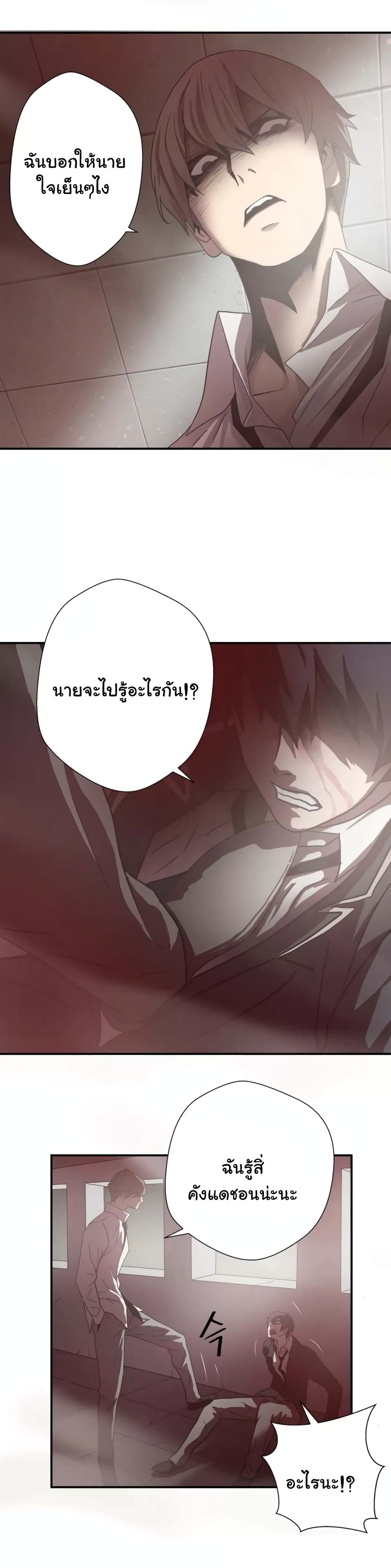 Greatest Outcast page 18
