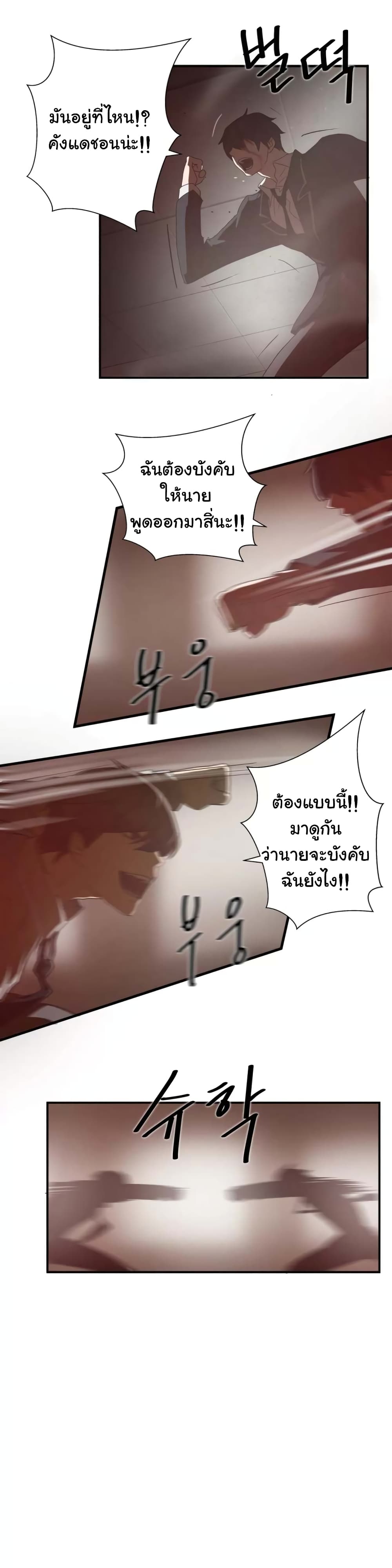 Greatest Outcast page 19