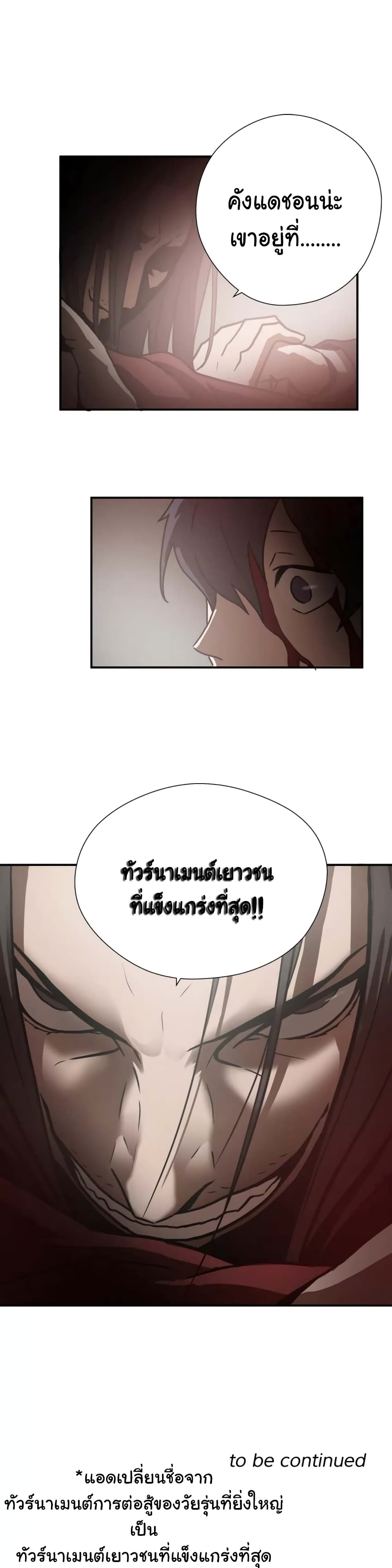 Greatest Outcast page 21