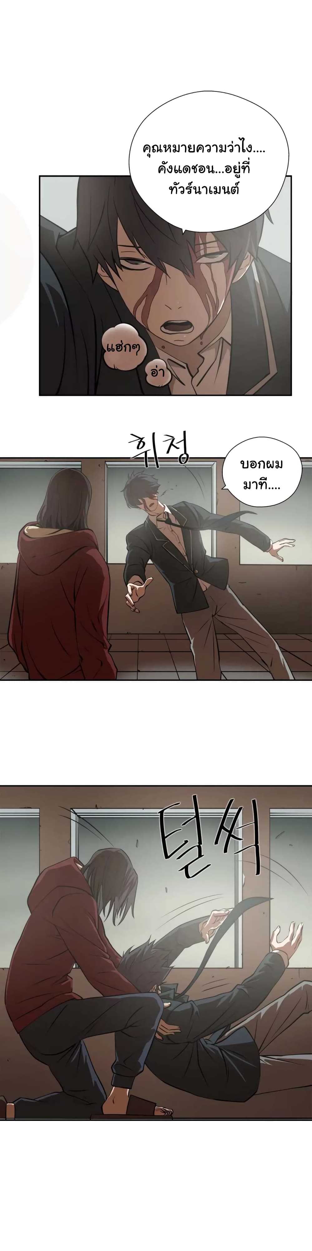Greatest Outcast page 2