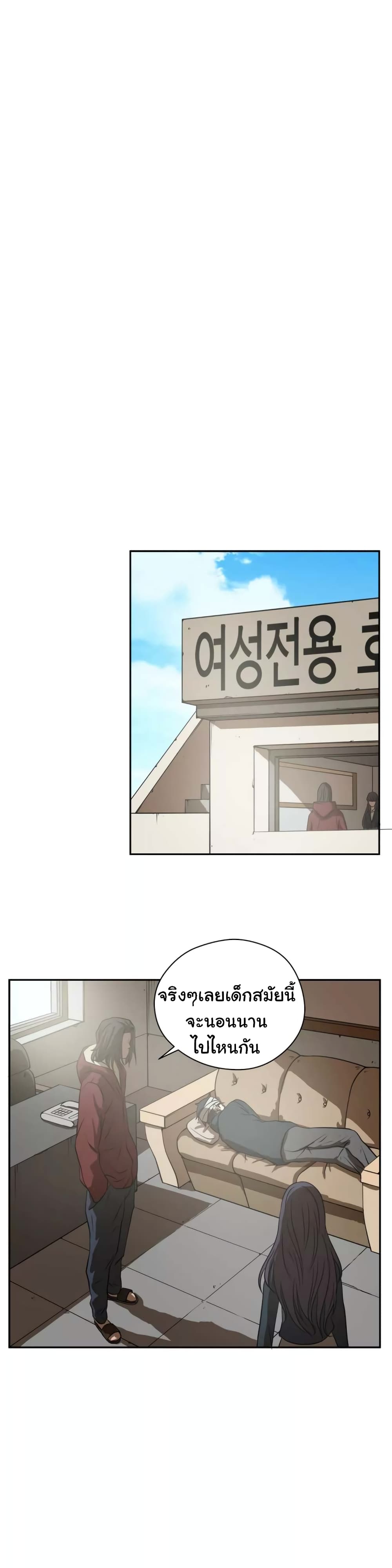 Greatest Outcast page 5