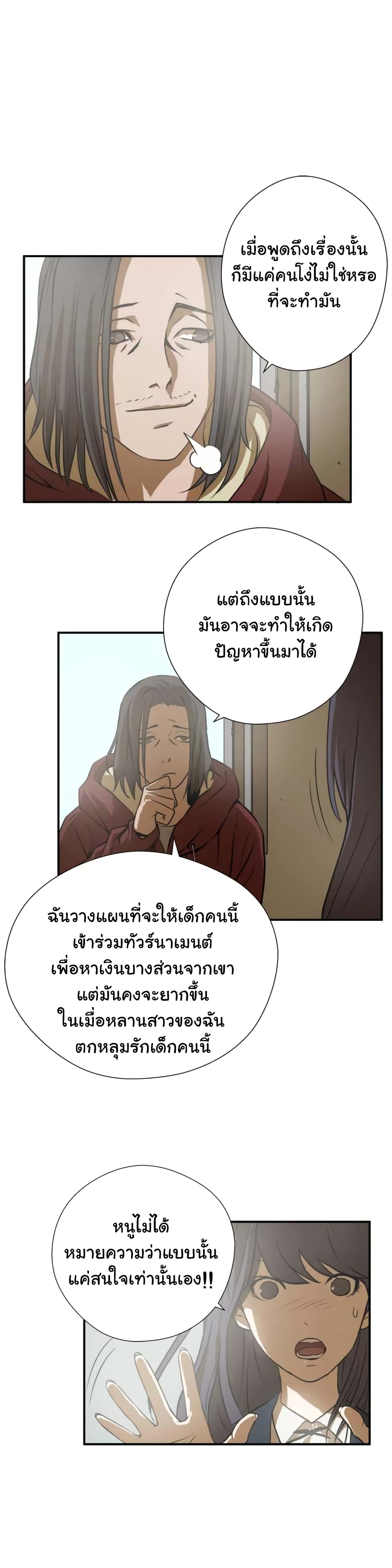 Greatest Outcast page 11