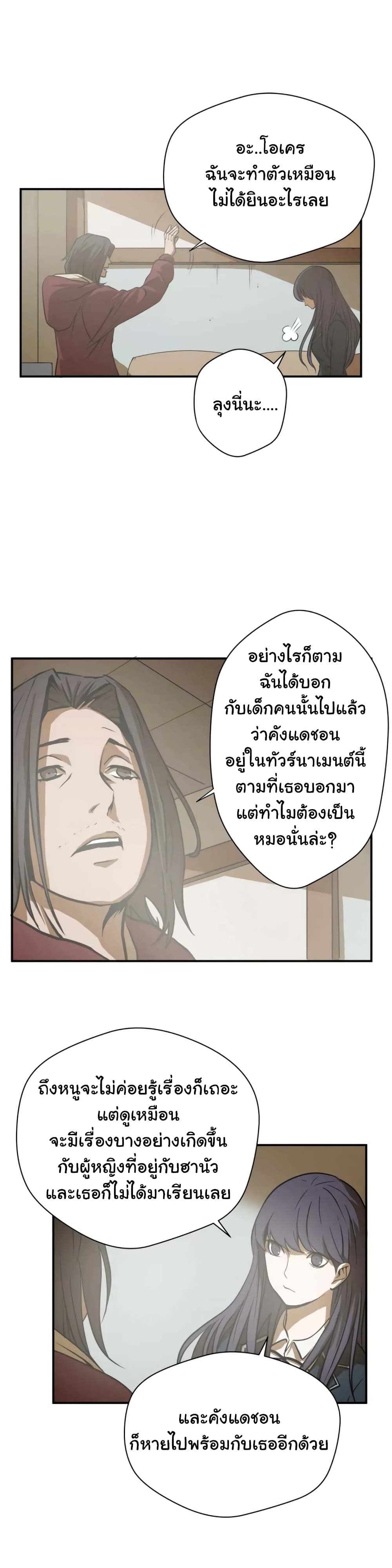 Greatest Outcast page 12