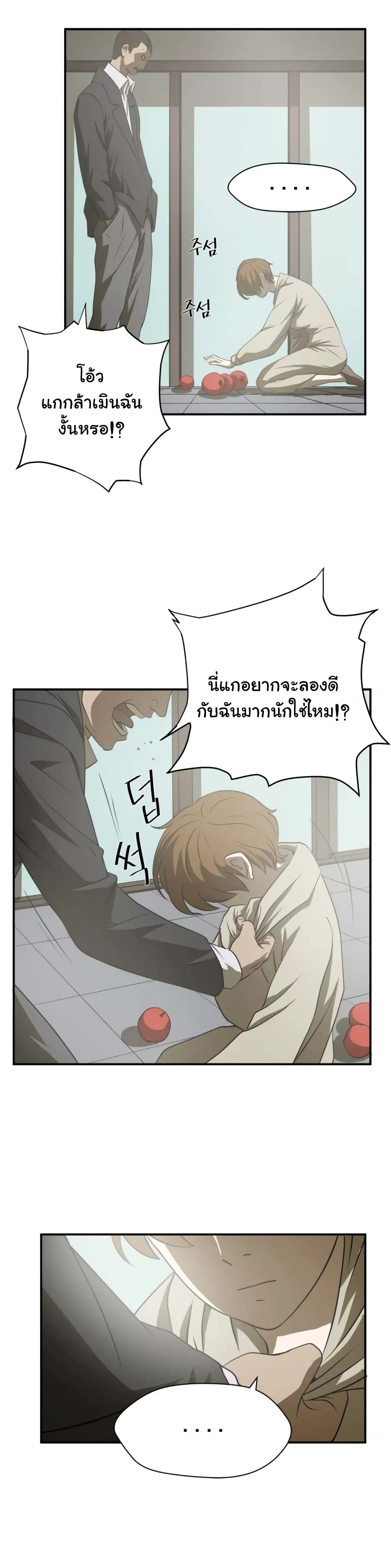 Greatest Outcast page 16