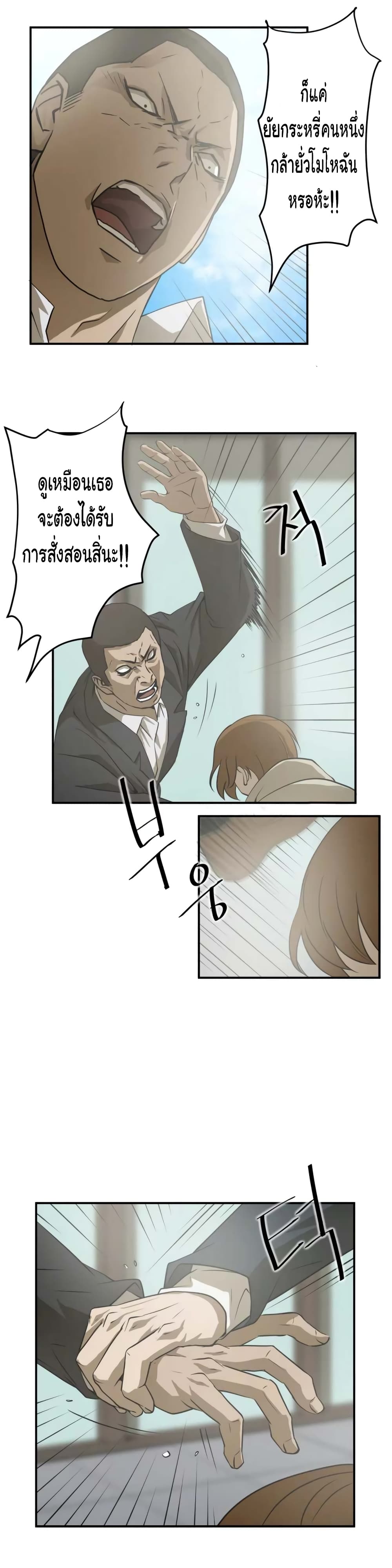 Greatest Outcast page 17
