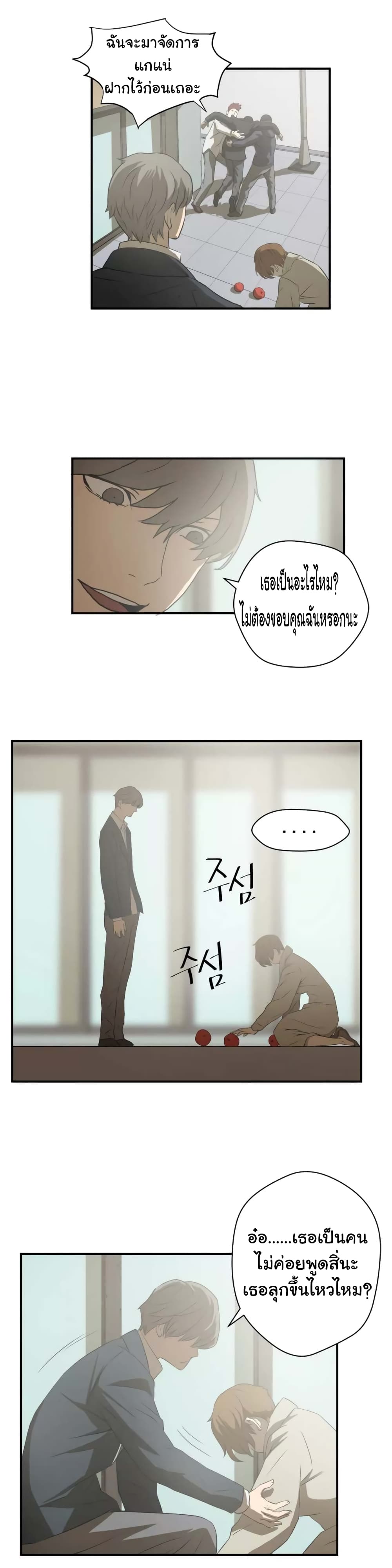 Greatest Outcast page 21