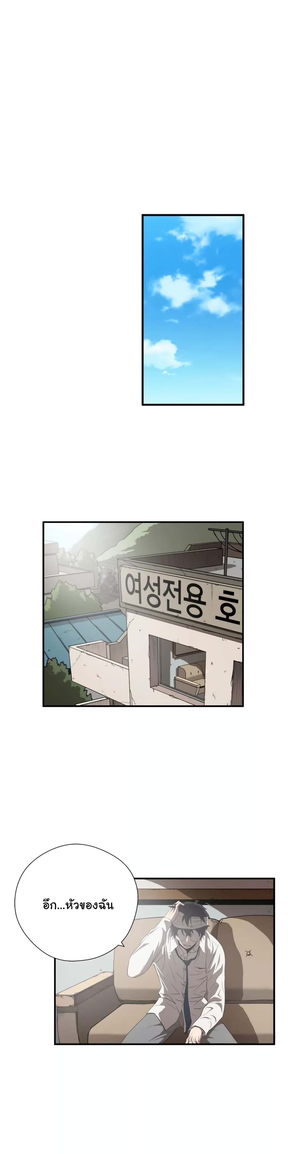 Greatest Outcast page 2