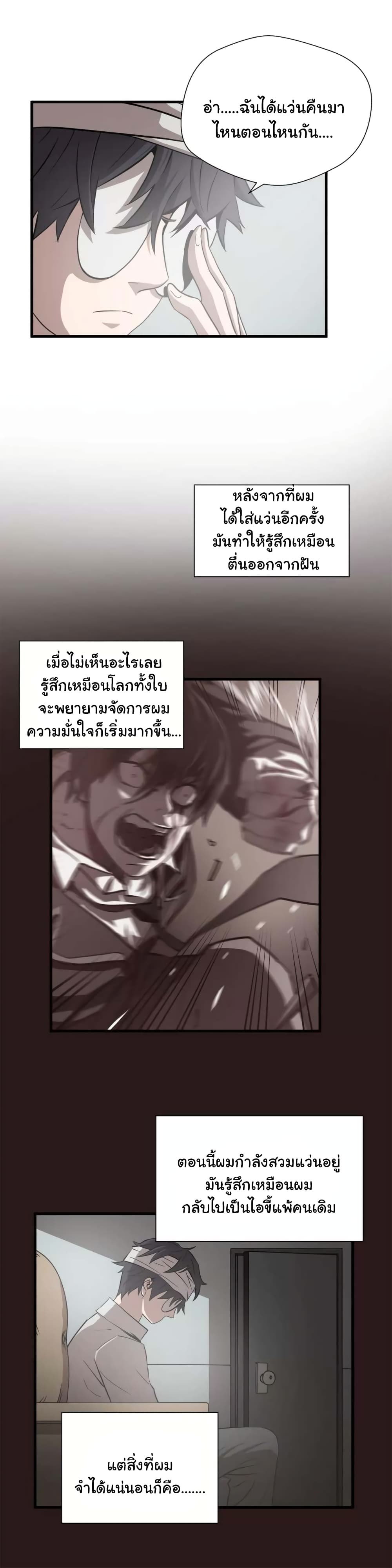 Greatest Outcast page 3
