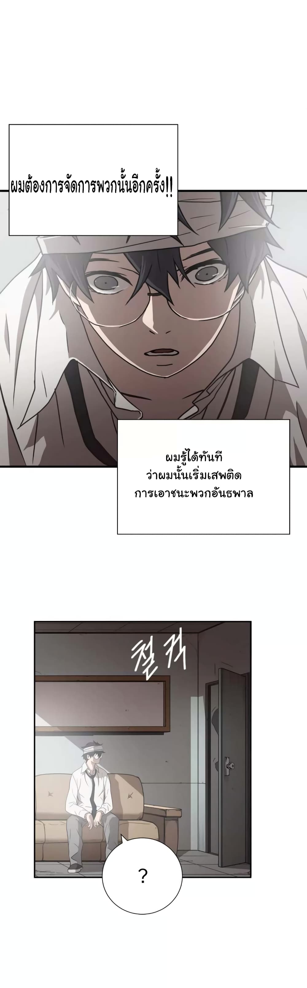 Greatest Outcast page 5