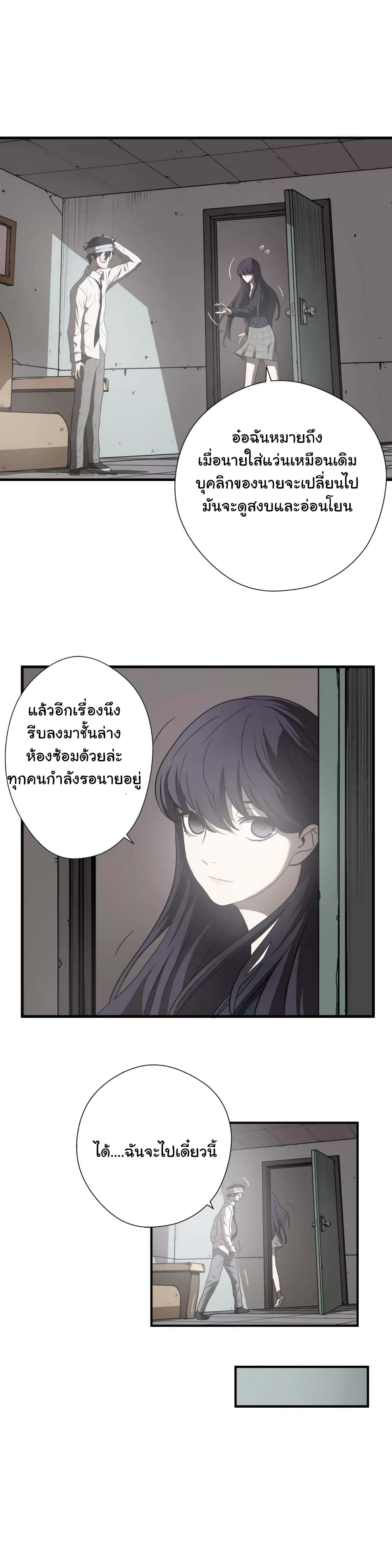 Greatest Outcast page 7