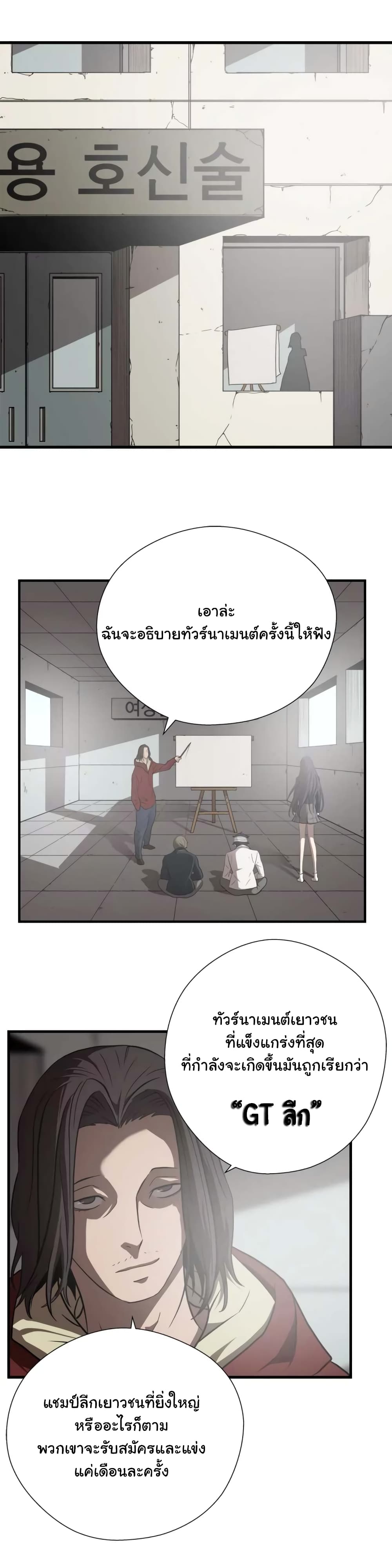 Greatest Outcast page 8