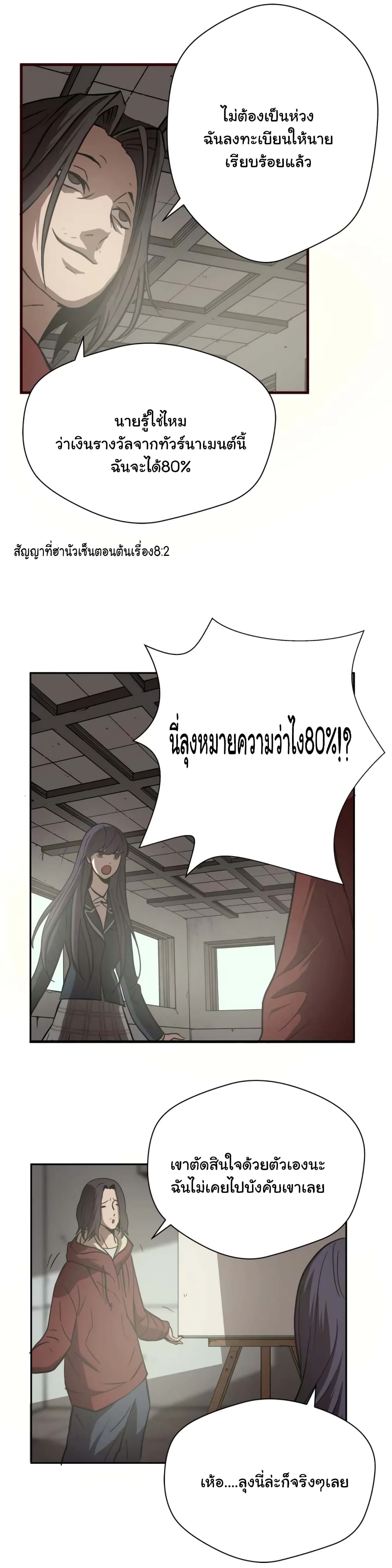 Greatest Outcast page 11