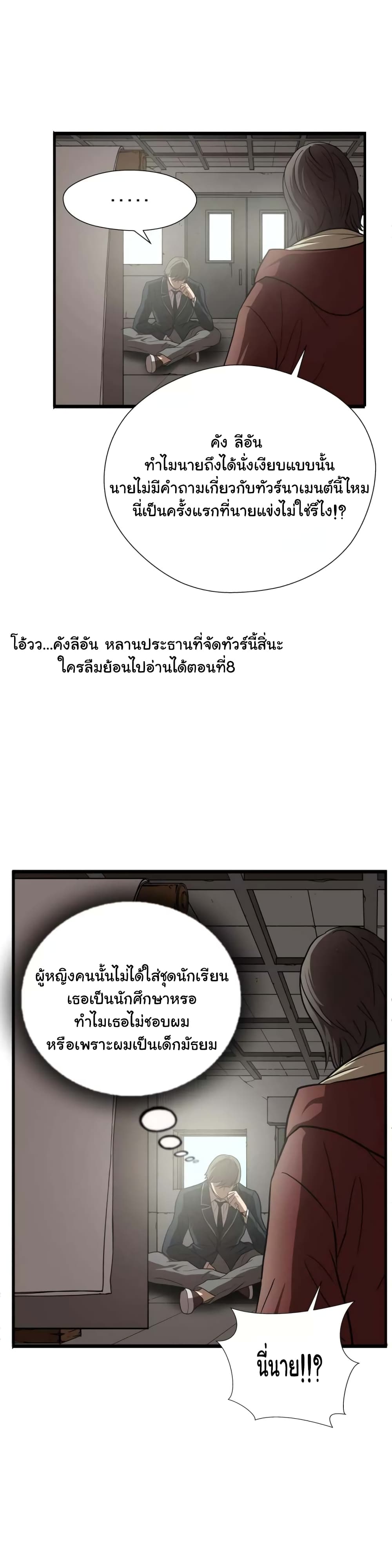 Greatest Outcast page 12