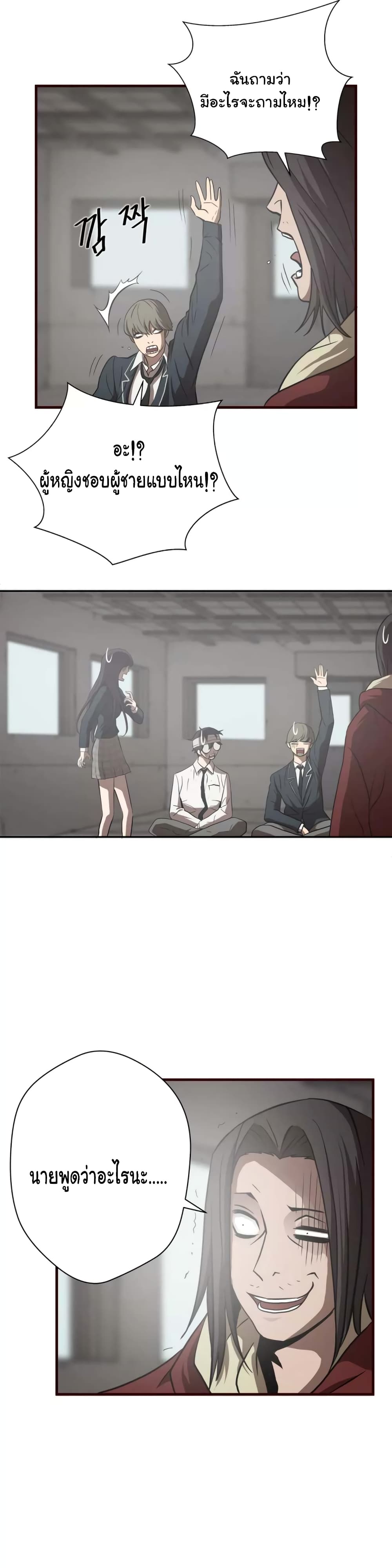 Greatest Outcast page 13