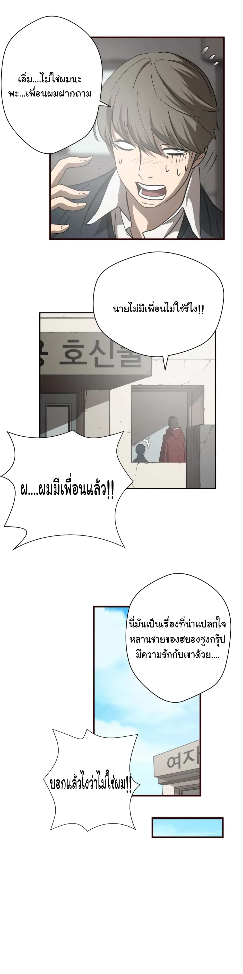 Greatest Outcast page 14