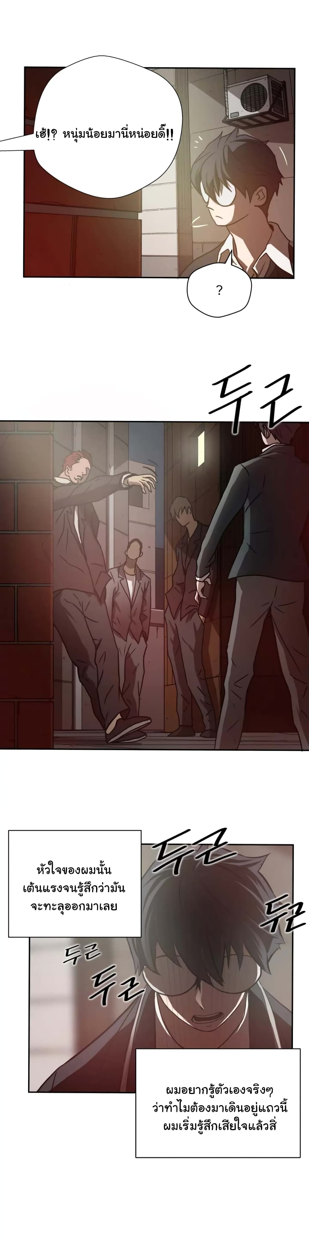 Greatest Outcast page 17