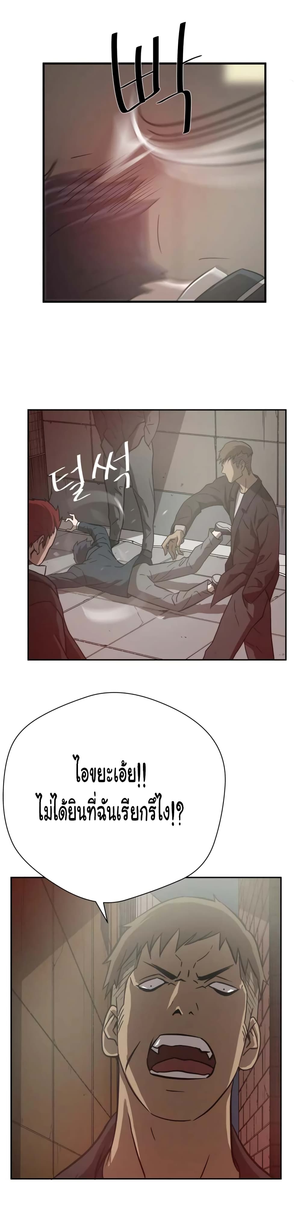 Greatest Outcast page 18