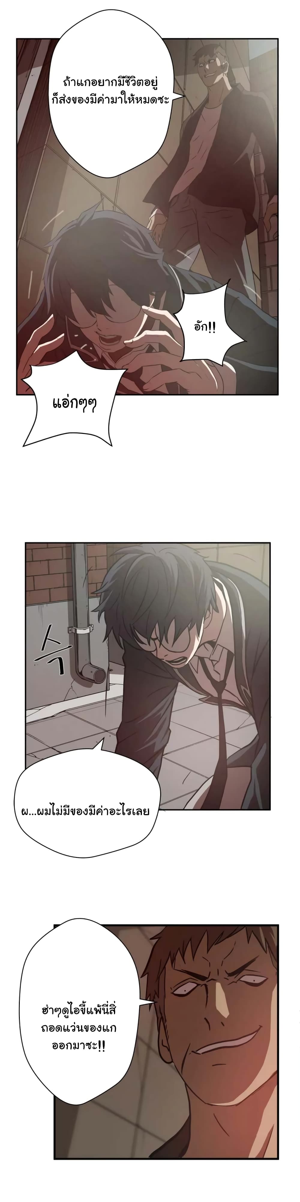 Greatest Outcast page 19