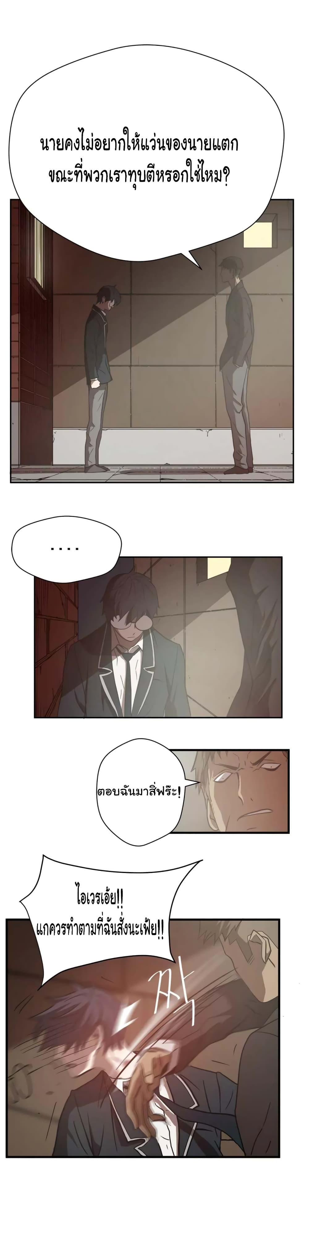 Greatest Outcast page 20