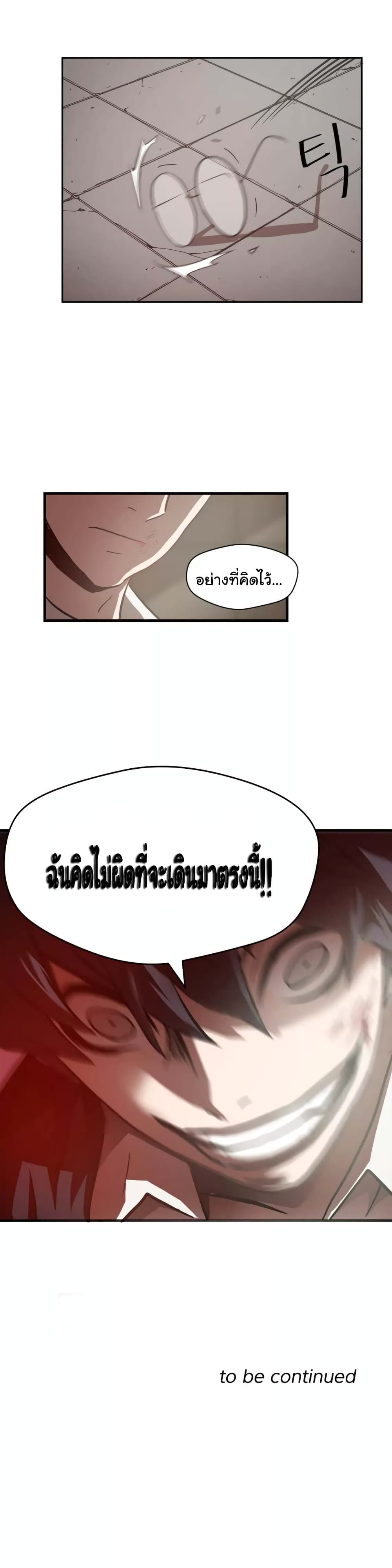Greatest Outcast page 21