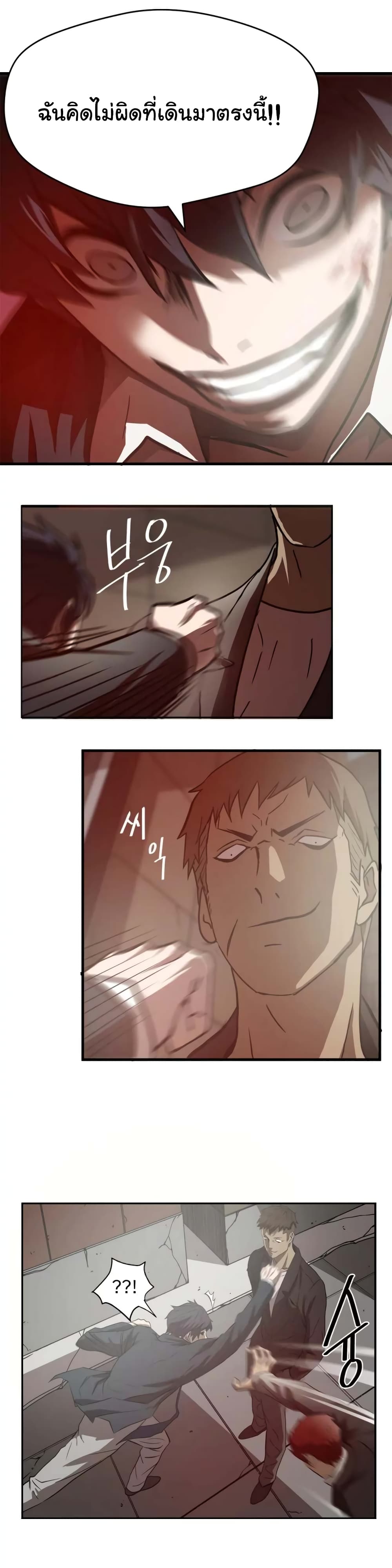 Greatest Outcast page 2