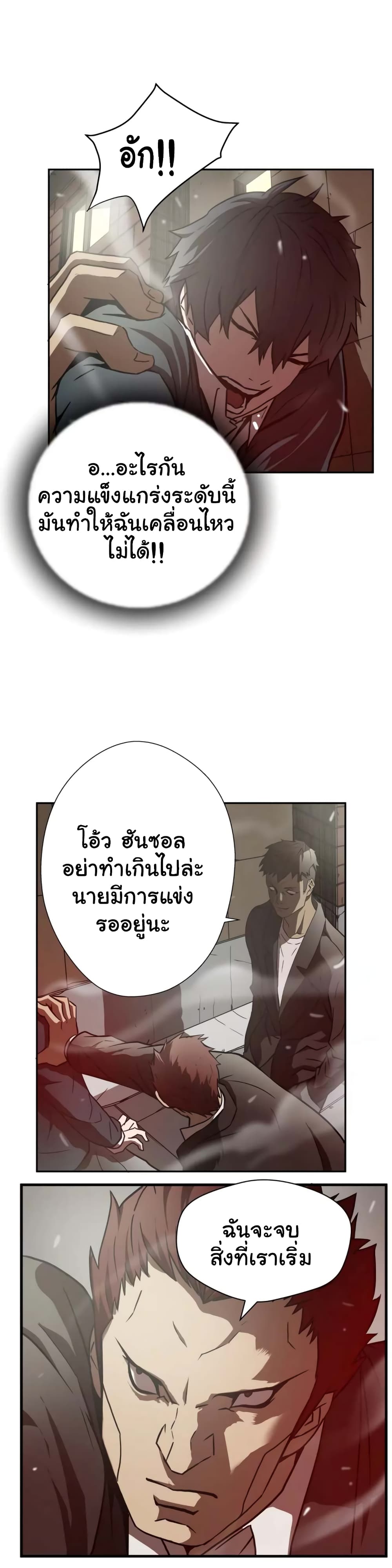 Greatest Outcast page 4