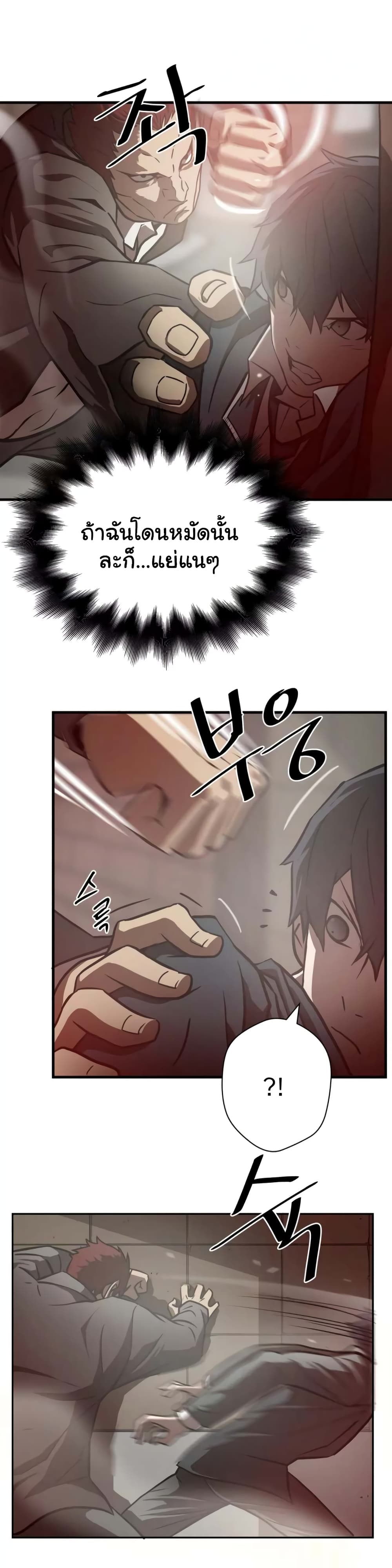 Greatest Outcast page 5