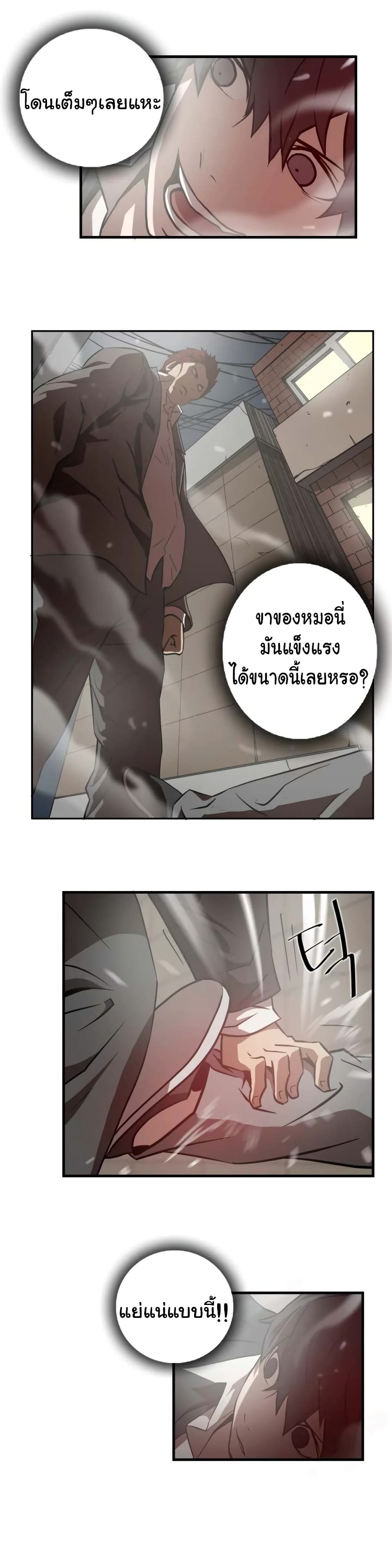 Greatest Outcast page 7